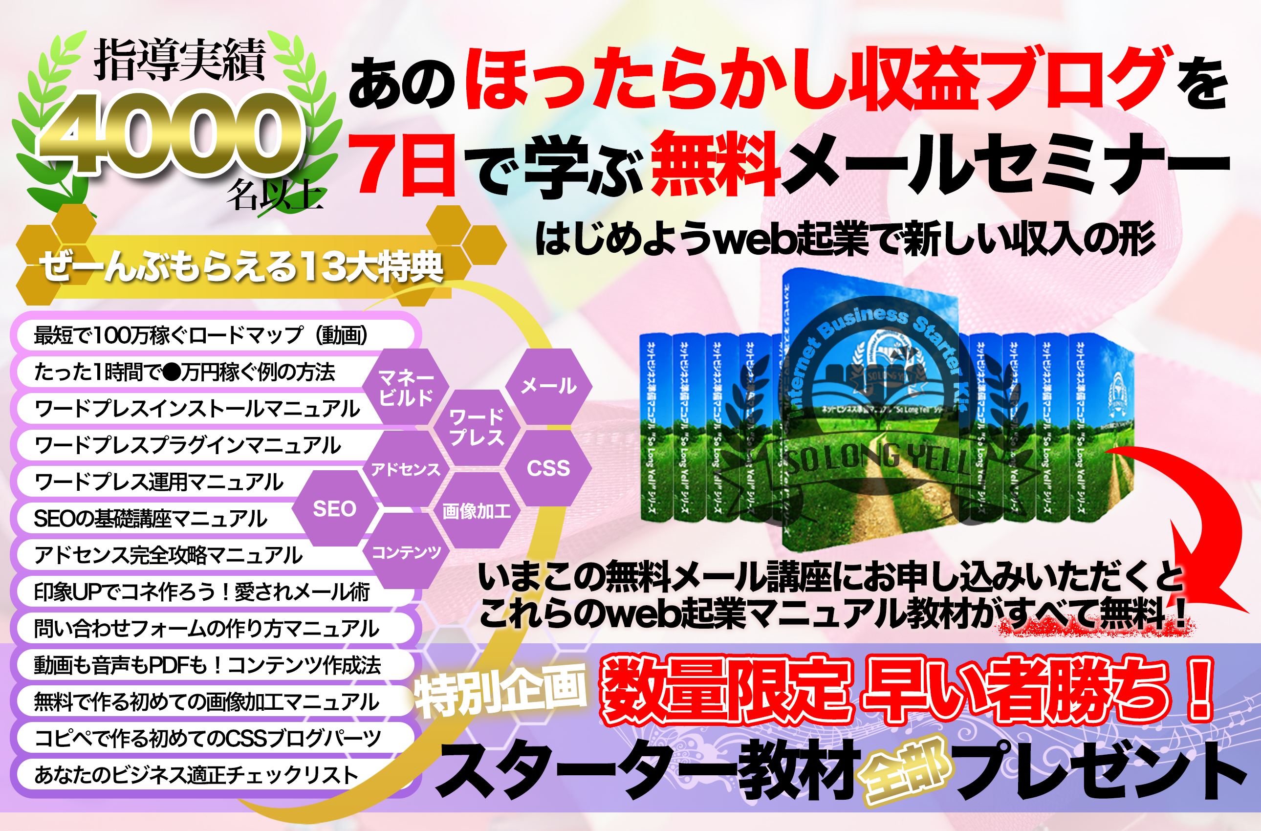 7日で学ぶLINEセミ3pro